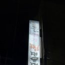 강릉명가교동 이미지