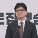 12/16 한동훈 사퇴‥&#34;국민·지지자께 죄송, 탄핵 찬성 후회 안 해&#34; 이미지