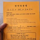 우리가족한의원 | 임신 사전건강관리 검사 후기(3) 임신 준비용 비타민 및 배테기, 한의원 후기