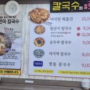 칼국수의 화신