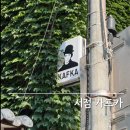 전주 독립서점 카프카 후기 책보다 공간에 먼저 빠져들었던 곳