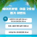 헤어르뽀렘 야음2호점