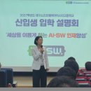 대구소프트웨어마이스터고등학교 | 2027년도 입학 설명회(6월 20일) 후기
