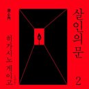 문**-1