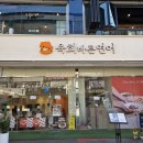 대게좋은집 안산중앙역점 | 안산 중앙동 육회 맛집 육회바른연어 안산중앙역점 솔직후기