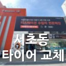 티스테이션서초점 | 🚗 서초타이어교체 | BMW X4 타이어 이상마모 &amp; 숄더펑크로 인한 교체 사례 (티스테이션 서초점)