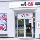 뜨돈 이시아폴리스점