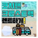 세이브카 이미지