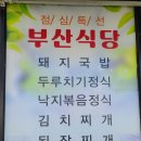 부산식당돈갈비 이미지
