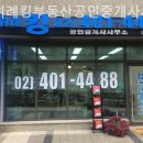 위례꽃길공인중개사사무소 | 하남부동산 북위례킹부동산공인중개사사무소 전세 상담 후기