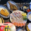 울산 삼산동 숙성회 맛집 대어 | 모둠숙성회 한상 솔직후기