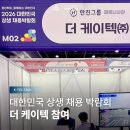 [K-TEC TALK]2026 대한민국 상생 채용박람회, 더 케이텍 참여 후기