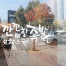 깐깐한족발(목포점) 이미지