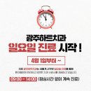 동광주치과의원 이미지