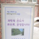 인천 산곡여자중학교 - 과학특강(4/13일) 이미지