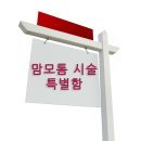 쌍문역영상의학과 ::맘모톰 알아보기 이미지