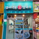 상동손칼국수