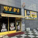 멍냥&꽁냥 | 양주 옥정동 무인 애견용품 할인점 ‘멍냥꽁냥’ 13살 노령견 흰빵이랑 아침 산책길 간식 쇼핑