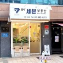 세븐공인중개사사무소 이미지