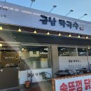 금남막국수 이미지