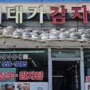 대가감자탕 이미지