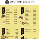 전민엄마김밥 용문점