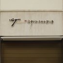 한국체대 수색 태권스쿨 이미지