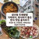 충선로 | 부평 삼산동 두레쌈밥 솔직 후기, 가족 외식·회식하기 좋은 한식 맛집