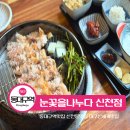 세븐일레븐 대구신천신세계점 | 동대구역맛집 신천동고기집으로 추천하는 눈꽃을나누다 신천점