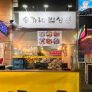 의정부 신곡동 한식 맛집 송가네밥상 삼겹살