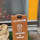 카페일분 아주대점 | [아주대카페/아주대무인카페]아주대 24시 카페 카페일분에서 편하게 즐기자!
