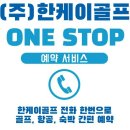(주)한케이골프
