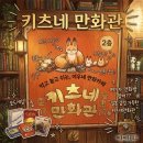 친구랑 북적북적 책 놀이(2기) | 부천 키츠네만화관 후기｜주말 아이와 가볼만한 곳 일본 감성 가득한 만화카페 📚