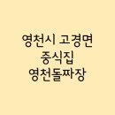 영천돌짜장 이미지