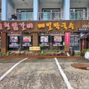 강촌로 | [강원도 춘천시 남산면 강촌로 56] - 춘천닭갈비, 강촌맛집, 강촌맛집, 스키장근처맛집