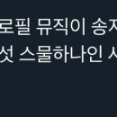 이 트윗 뭔 뜻일까 이미지