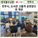 9월 로비음악회 안단태 오페라의 로비에서 떠나는 세계여행 | [카드뉴스] 전주시, 도서관 고품격 공연장으로 제공