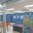 성호탁구장