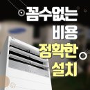 더델가장어나라 | 역곡동 40평 냉난방기 여기가 실력 최고 대형냉온풍기