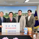 심플라인치과의원 | 심플라인치과의원, 진주시복지재단에 이웃돕기 성금 기탁