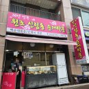 30년전통원조자매 | 부천맛집 역곡동 30년전통 원조 신림동 순대타운 백순대 후기