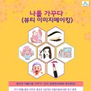 나를가꾸다 이미지