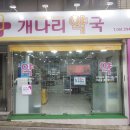 개나리약국