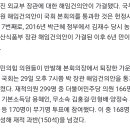 거야(巨野), 박진 외교장관 해임안 단독 가결…헌정사상 7번째 이미지