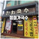 대구은행 태전동지점앞 | 태전동에서 편하게 들르기 좋은 칼국수집 정이가국수