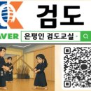 은평검도장 이미지