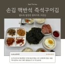 민이반찬푸드 | 바삭하고 고소한 우리집 밥상을 책임지는 풍미푸드반찬 구운김