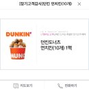 던킨시흥은계