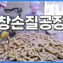 돼지곱창볶음 / 곱창야채볶음 만들기 이미지