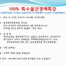 10월12일/부산부동산경매특강<법정지상권,유치권,선순위가등기,지분경매..> 이미지